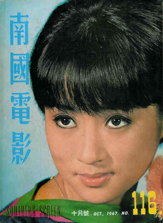 SOUTHERN SCREEN magazine side cover Issue 116 October 1967